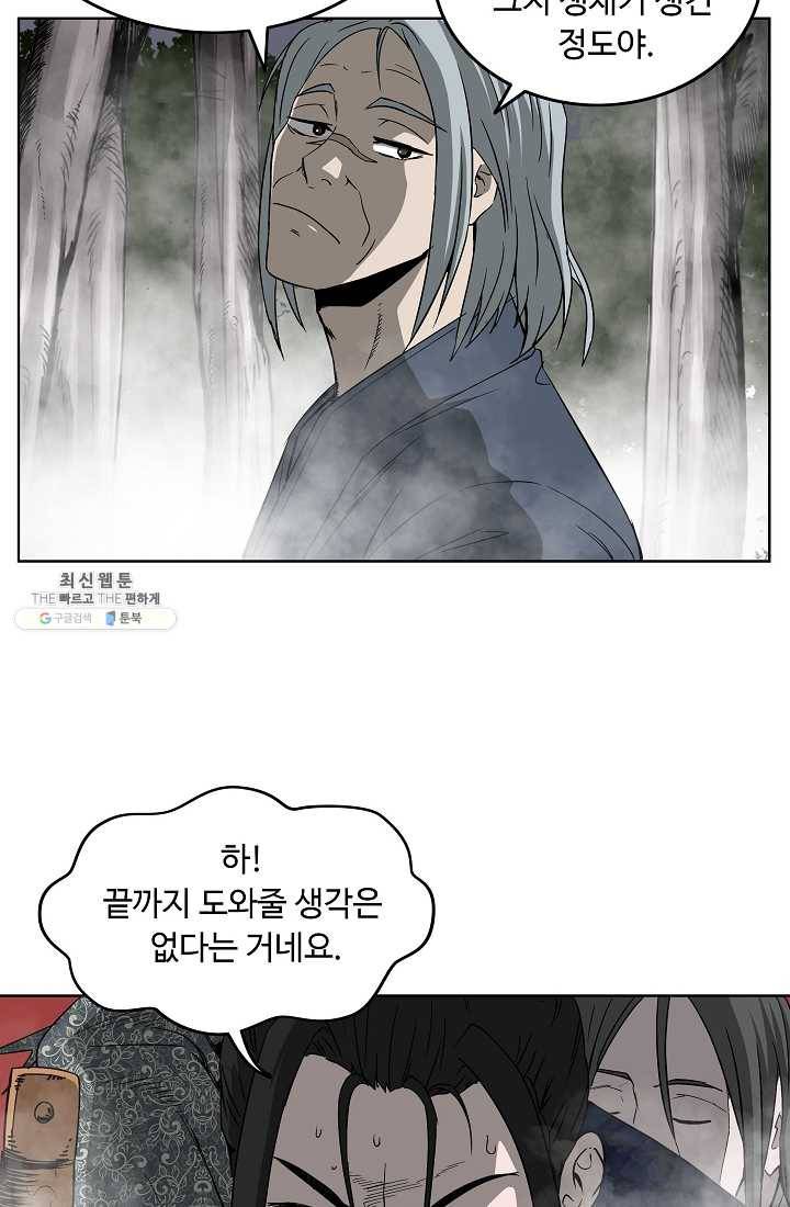궁귀검신(카카오) 58화 50