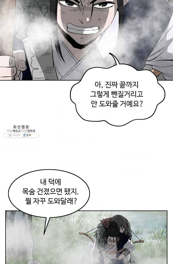 궁귀검신(카카오) 58화 51