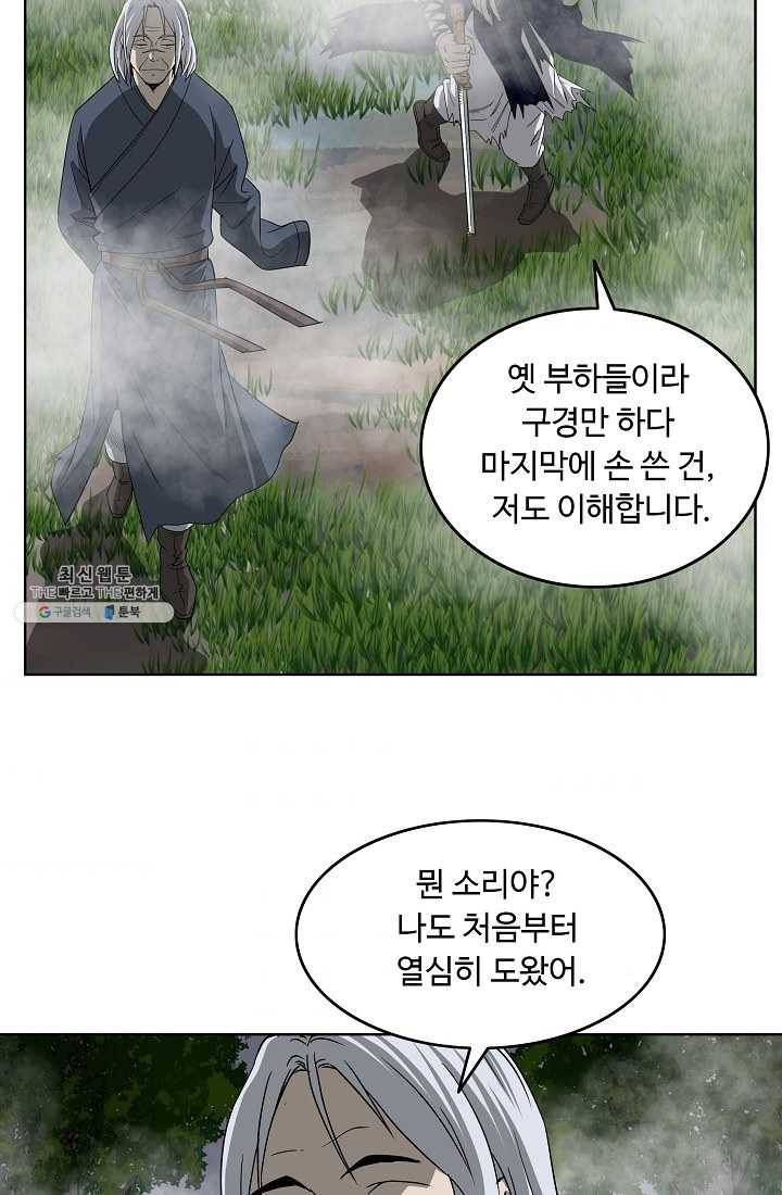 궁귀검신(카카오) 58화 52