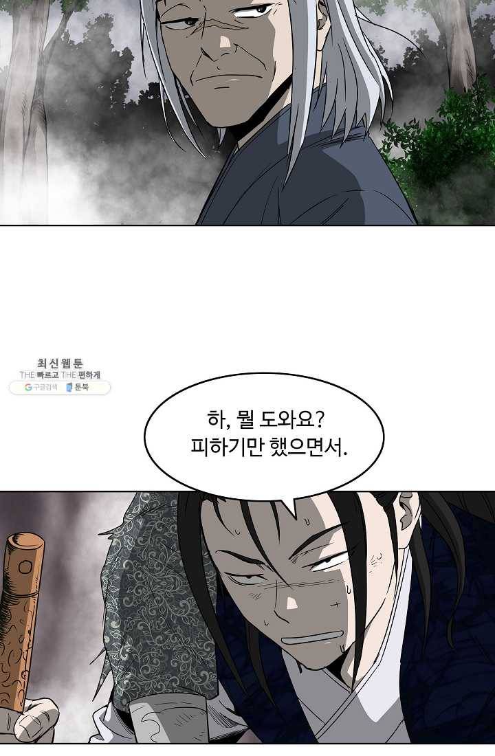 궁귀검신(카카오) 58화 53