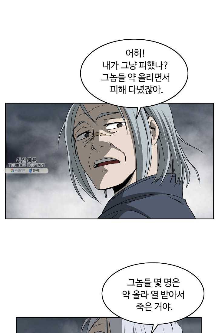 궁귀검신(카카오) 58화 54