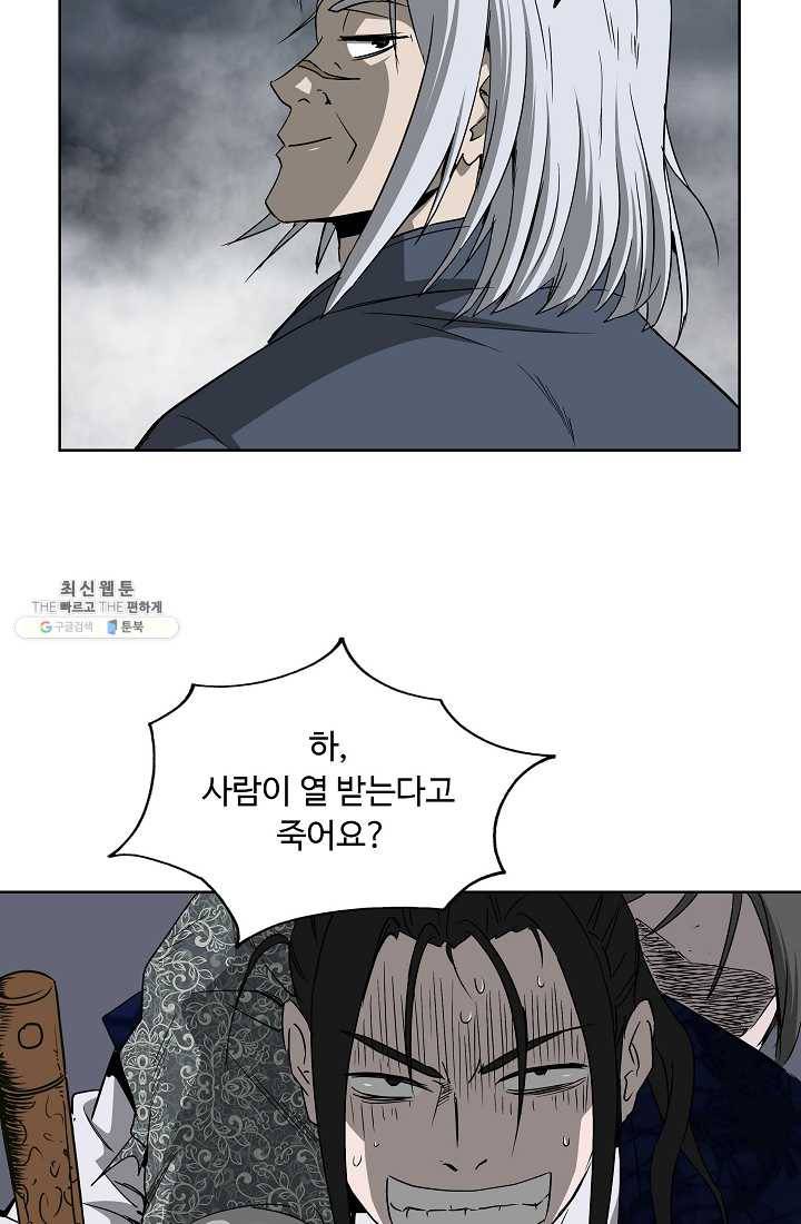 궁귀검신(카카오) 58화 55
