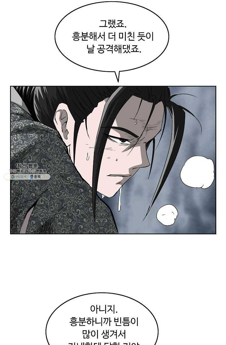 궁귀검신(카카오) 58화 57