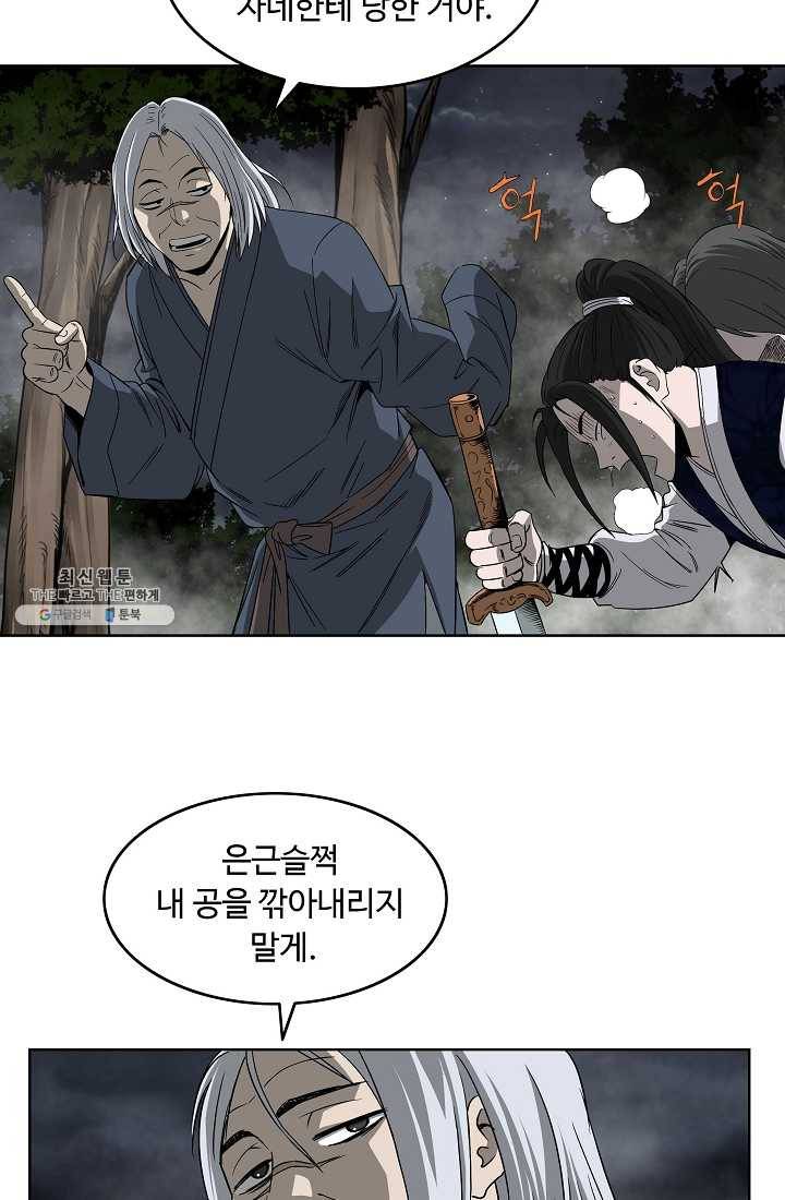 궁귀검신(카카오) 58화 58