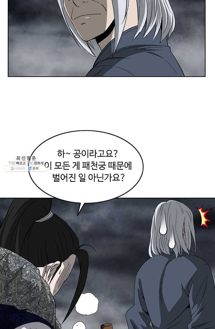 궁귀검신(카카오) 58화 59