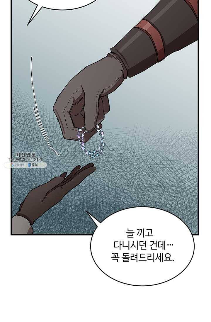 악녀는 두 번 산다 69화 9