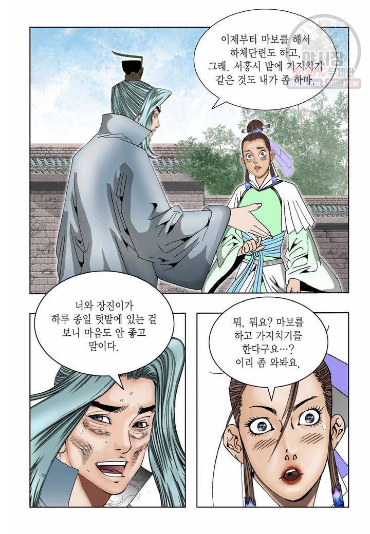염라 26화 3