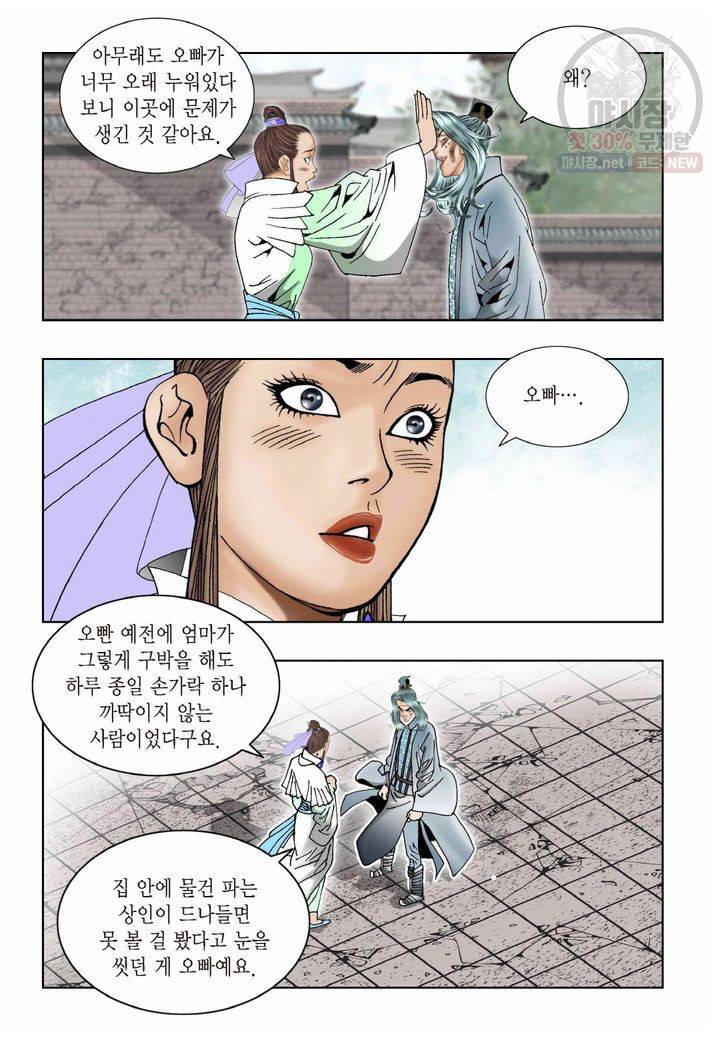 염라 26화 4