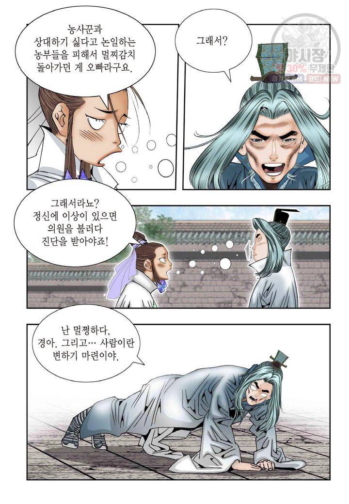염라 26화 5