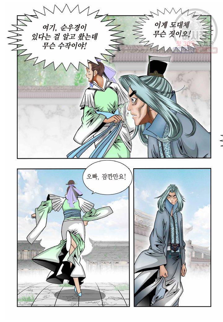 염라 26화 7