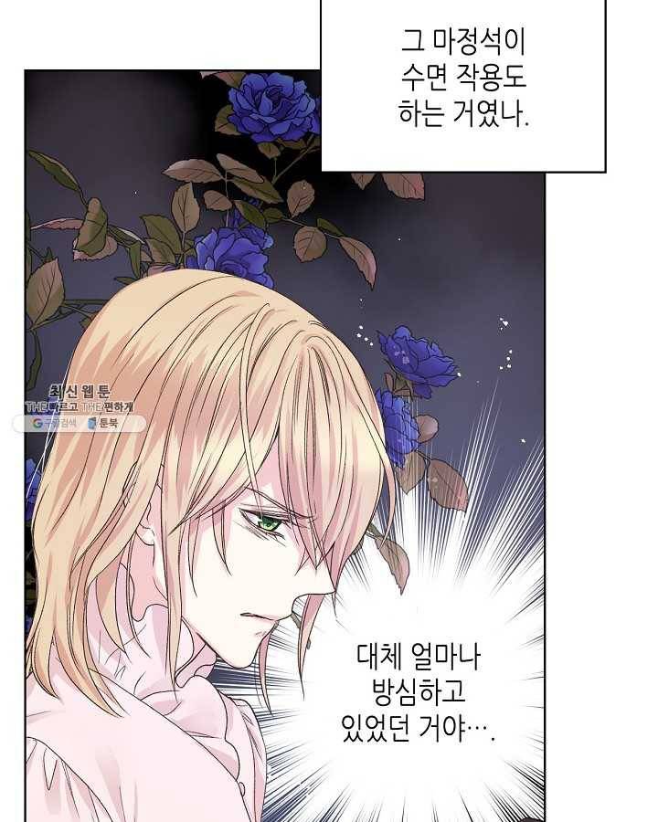 사실, 그들은 오직 그녀만을 기억하고 있었습니다 47화 7