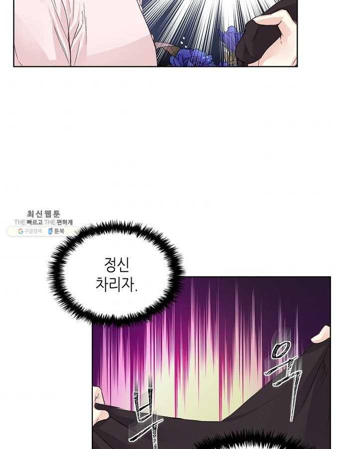 사실, 그들은 오직 그녀만을 기억하고 있었습니다 47화 8