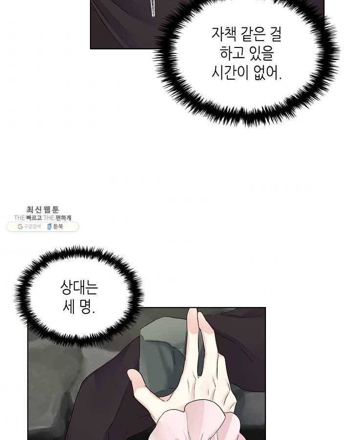 사실, 그들은 오직 그녀만을 기억하고 있었습니다 47화 9