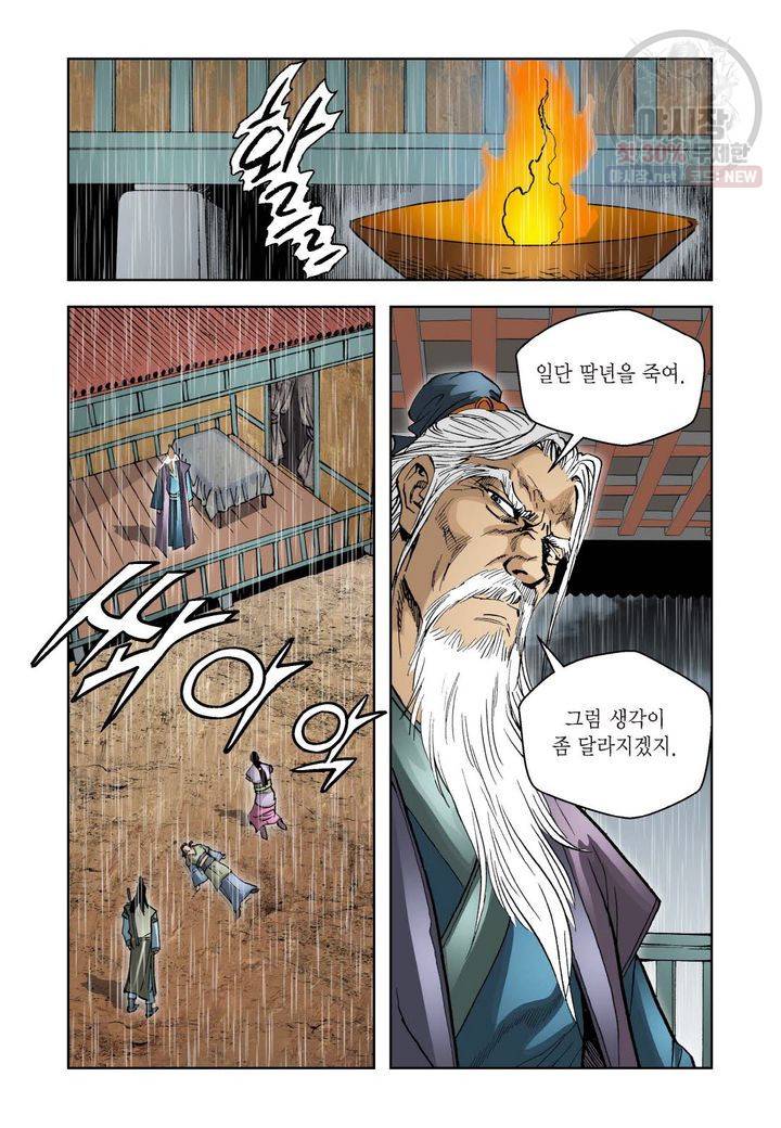 사류무사 58화 3