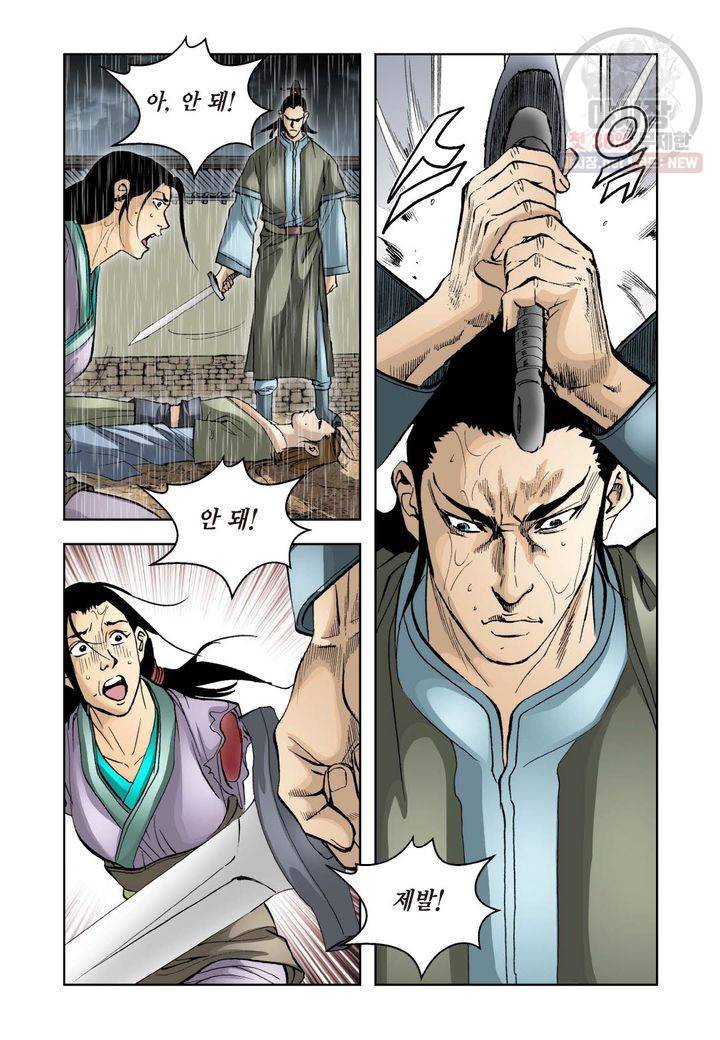 사류무사 58화 4