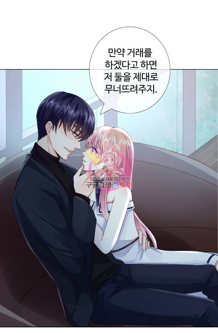 대표님의 삐뚤어진 사랑 4화 1
