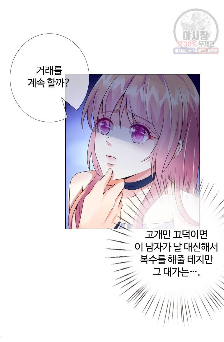 대표님의 삐뚤어진 사랑 4화 2