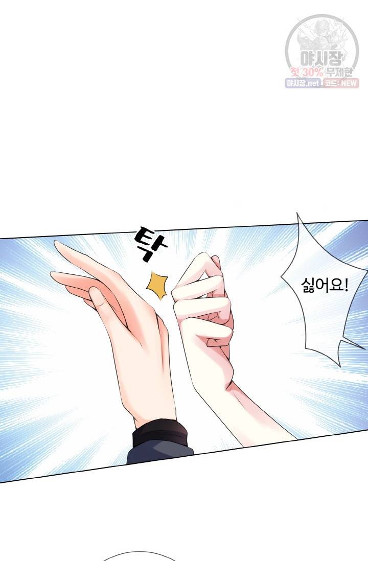 대표님의 삐뚤어진 사랑 4화 4