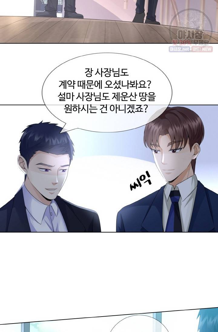 대표님의 삐뚤어진 사랑 4화 7