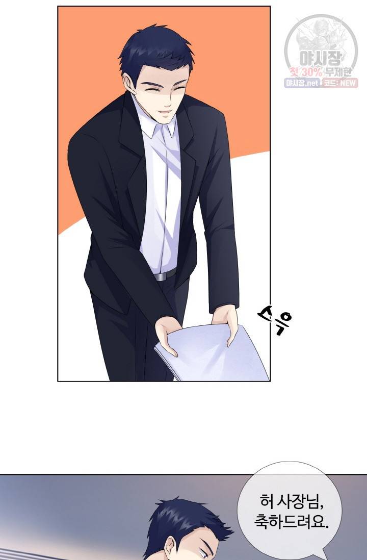 대표님의 삐뚤어진 사랑 4화 9