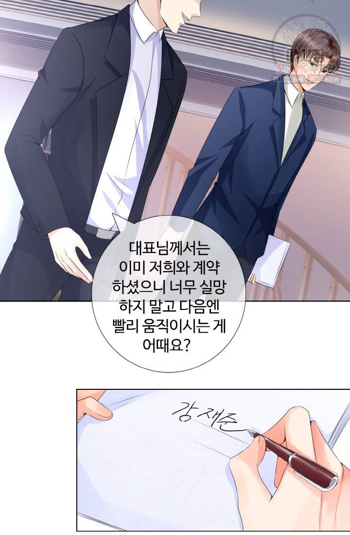 대표님의 삐뚤어진 사랑 4화 10