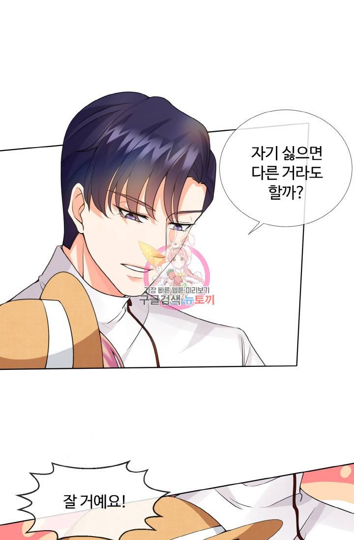 대표님의 삐뚤어진 사랑 13화 1