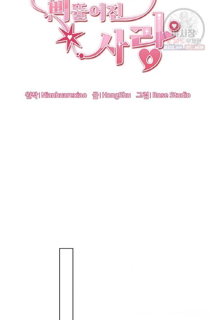 대표님의 삐뚤어진 사랑 13화 3