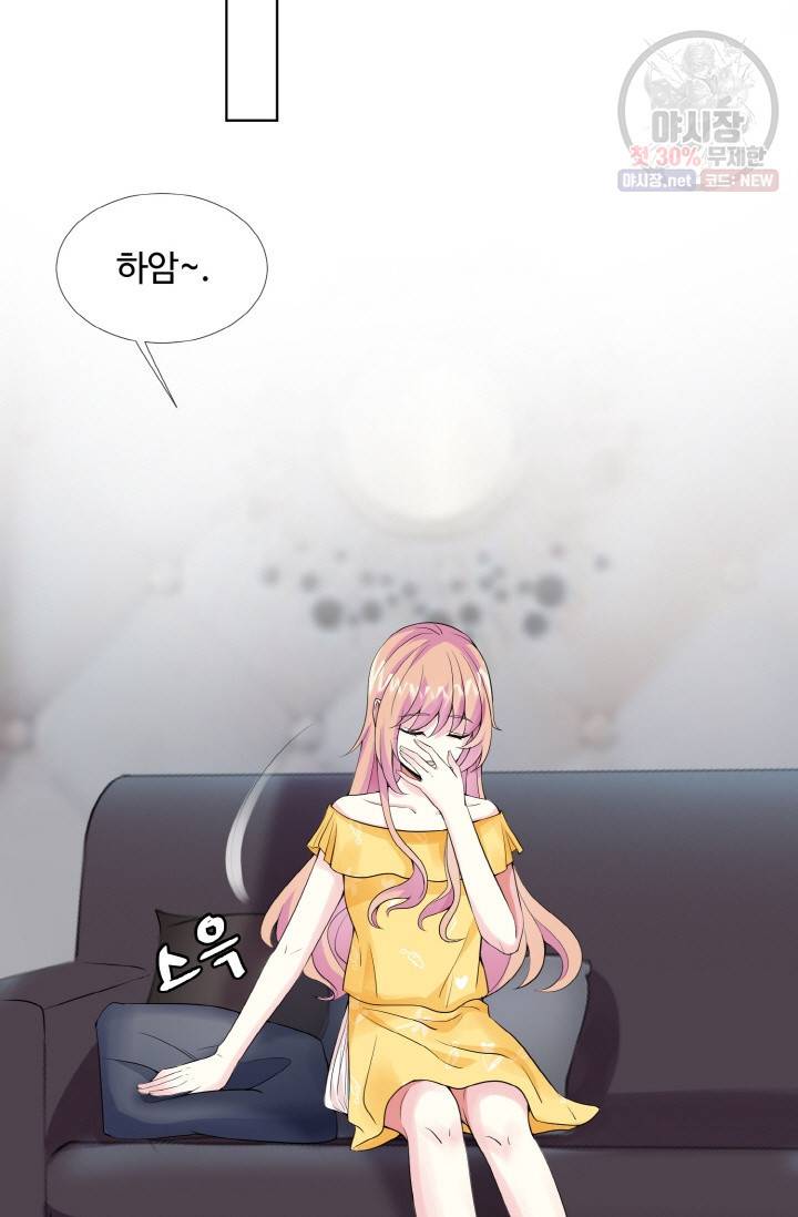 대표님의 삐뚤어진 사랑 13화 4