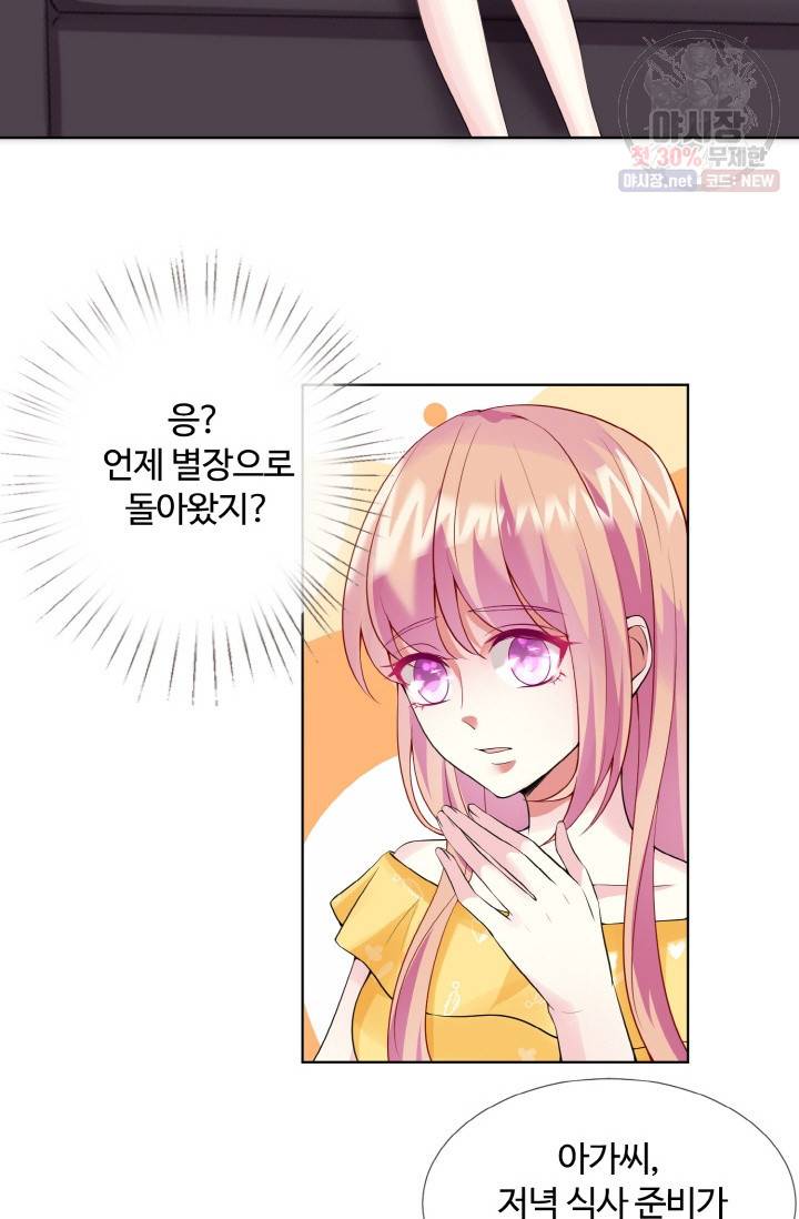 대표님의 삐뚤어진 사랑 13화 5
