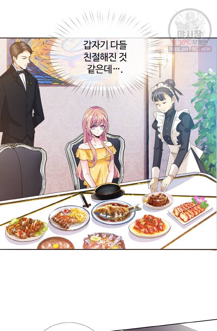 대표님의 삐뚤어진 사랑 13화 7