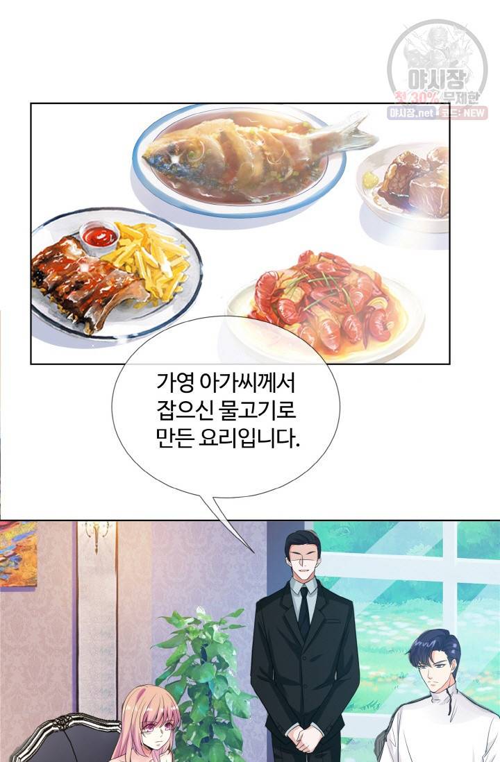 대표님의 삐뚤어진 사랑 13화 12