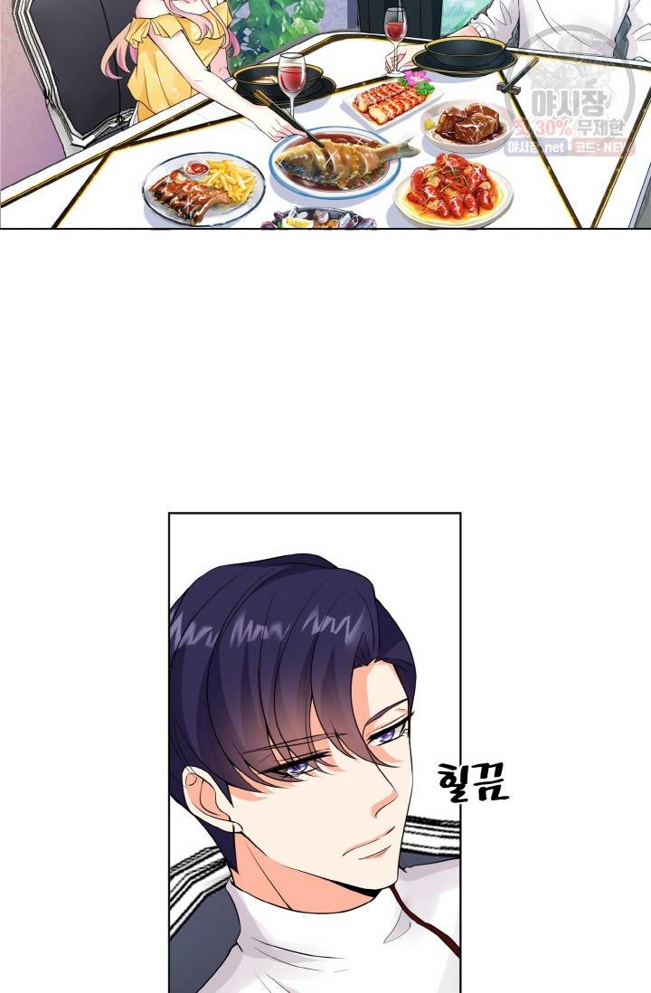 대표님의 삐뚤어진 사랑 13화 13
