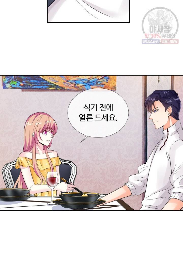 대표님의 삐뚤어진 사랑 13화 14