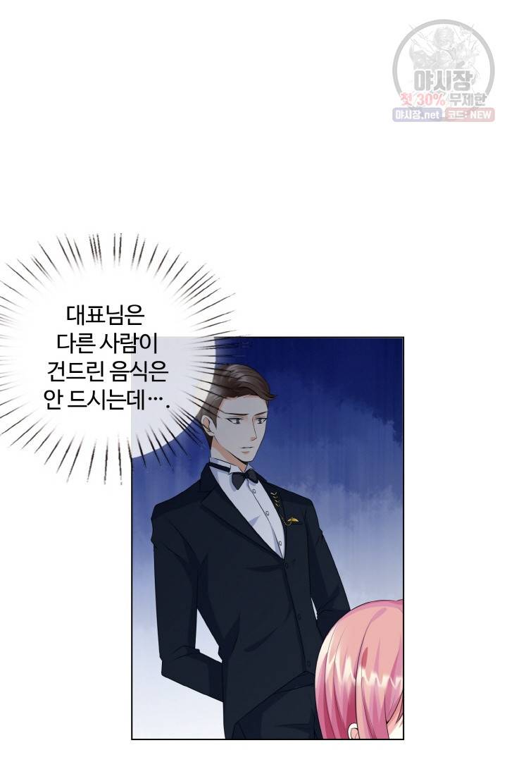 대표님의 삐뚤어진 사랑 13화 15