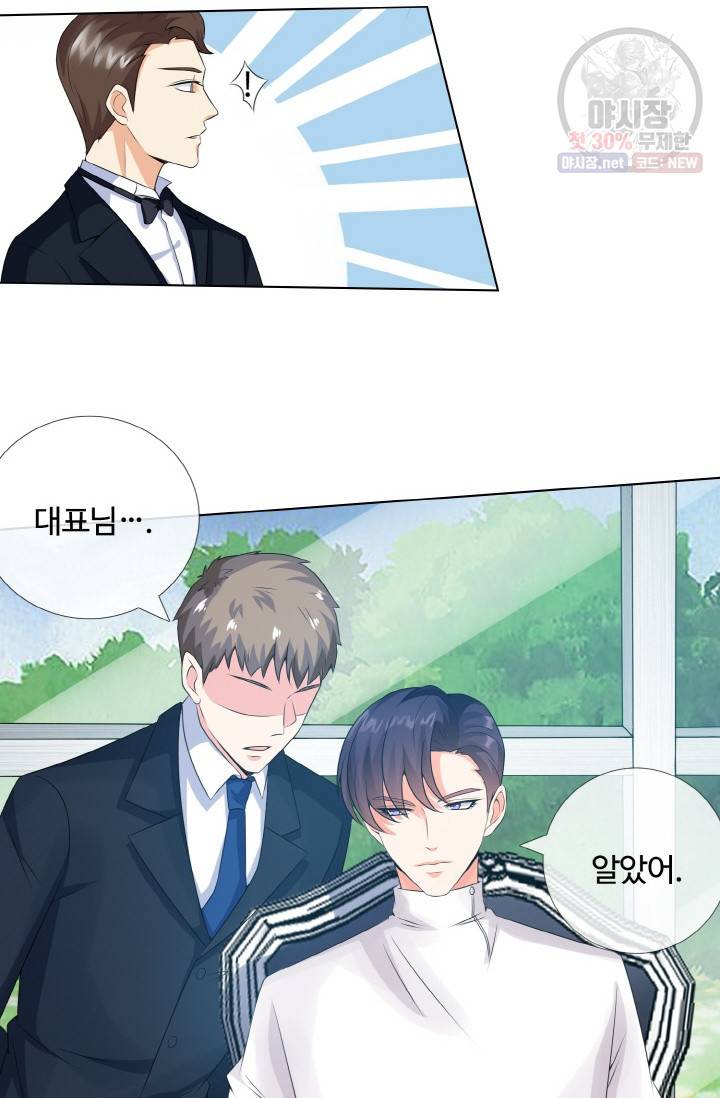 대표님의 삐뚤어진 사랑 13화 18