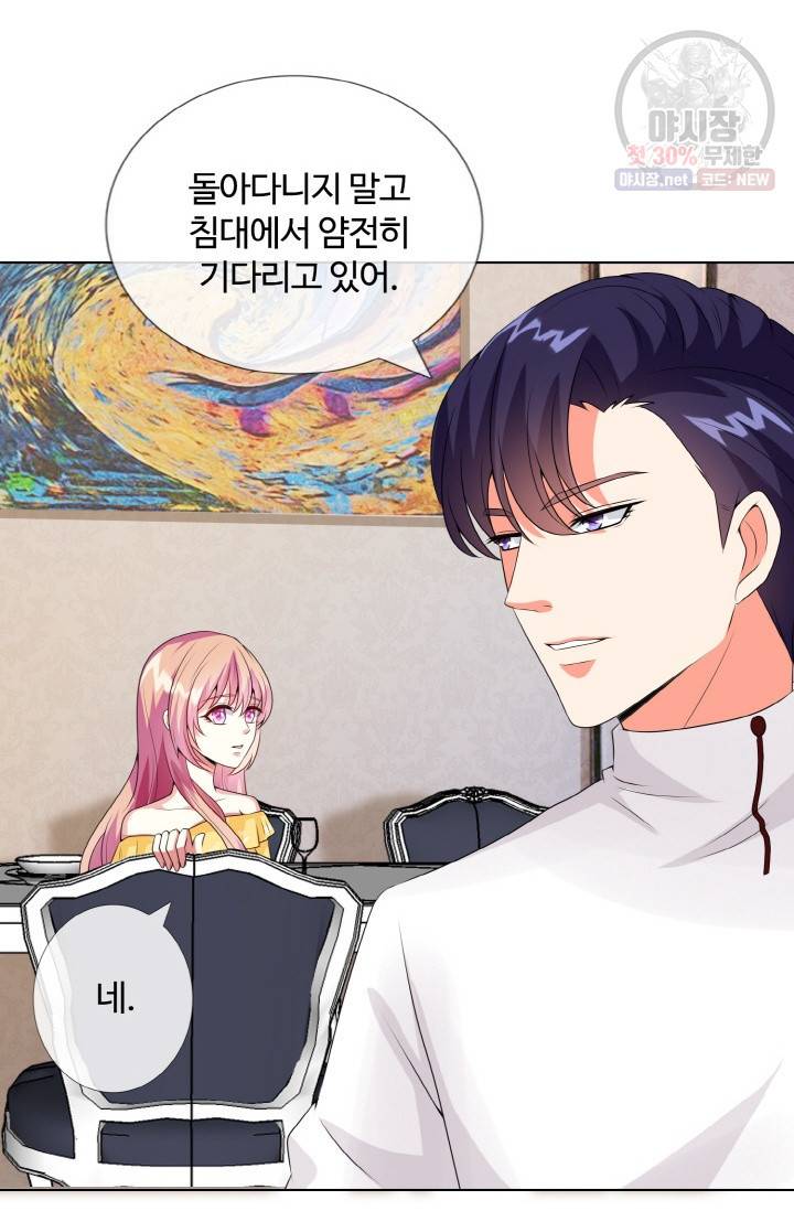 대표님의 삐뚤어진 사랑 13화 21