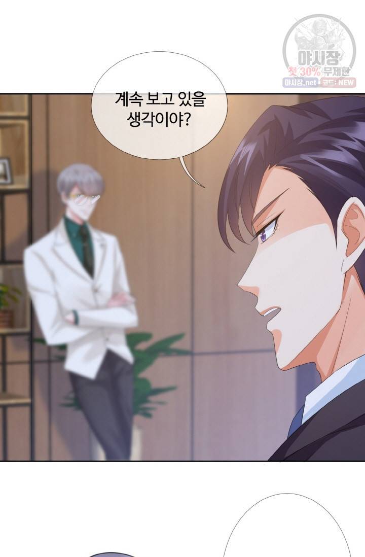 대표님의 삐뚤어진 사랑 19화 2