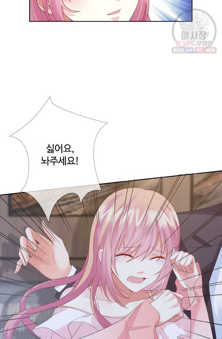 대표님의 삐뚤어진 사랑 19화 4