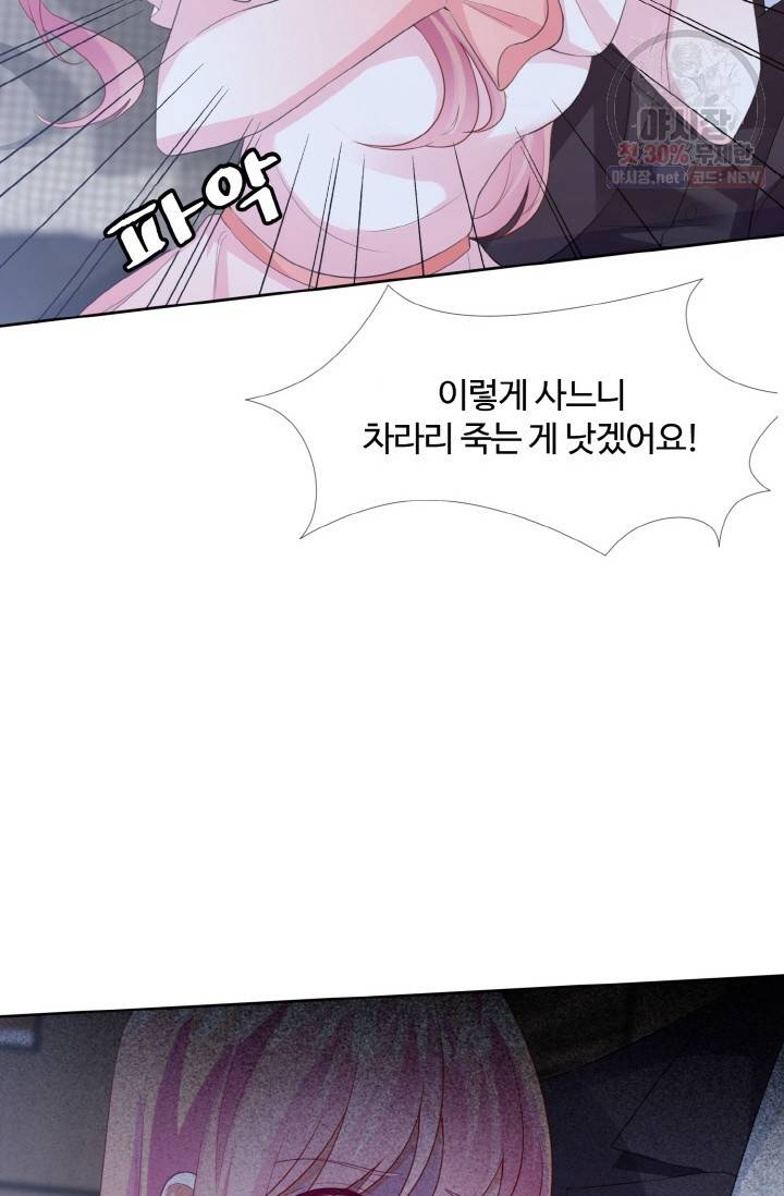 대표님의 삐뚤어진 사랑 19화 5