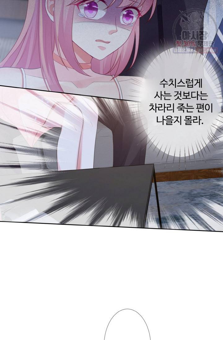 대표님의 삐뚤어진 사랑 19화 6