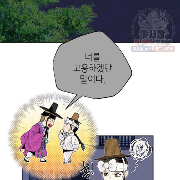 연화전 56화 3