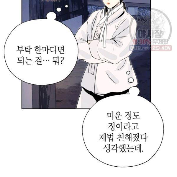연화전 56화 4