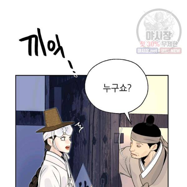 연화전 56화 5