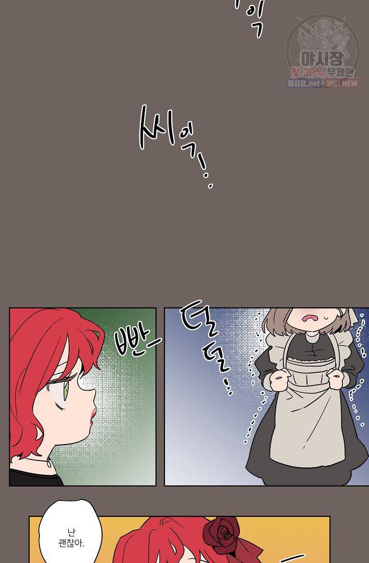 난봉꾼과 왕자님 30화 3