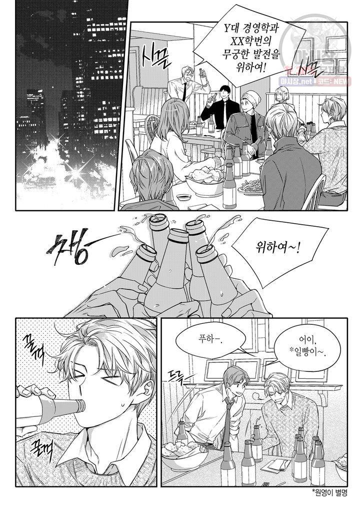 비의도적 연애담 23화 2