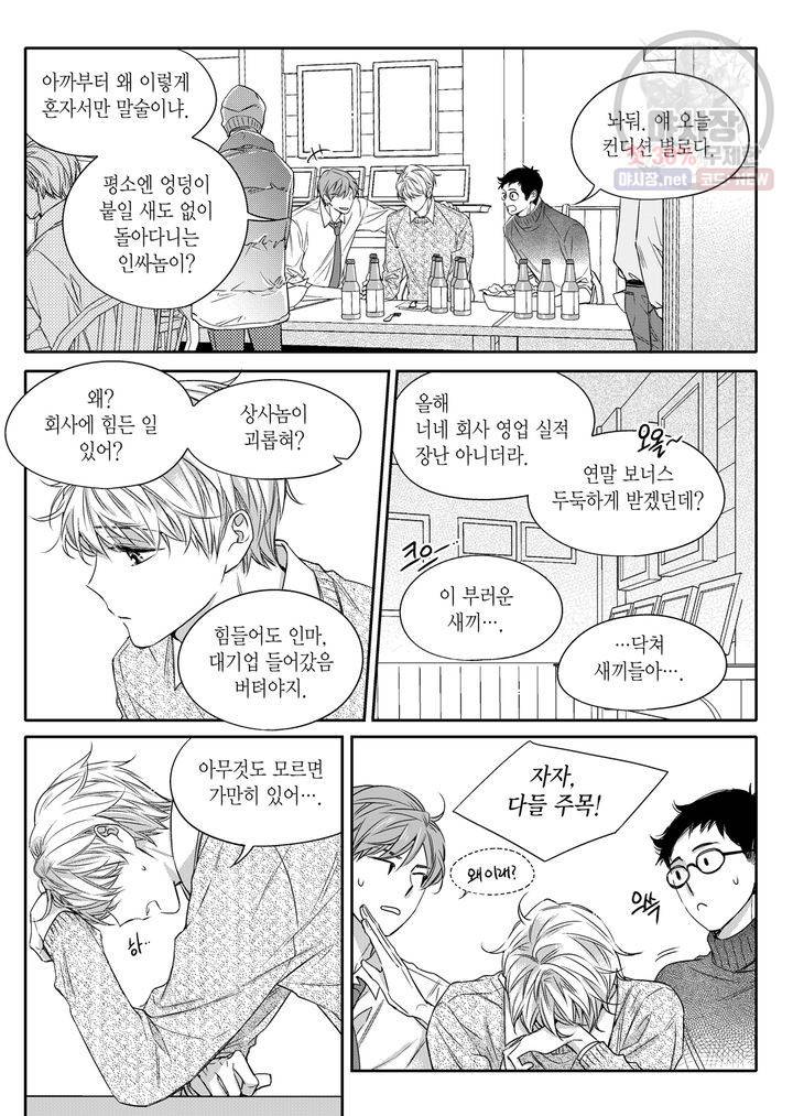 비의도적 연애담 23화 3