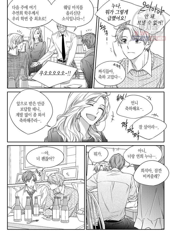 비의도적 연애담 23화 4