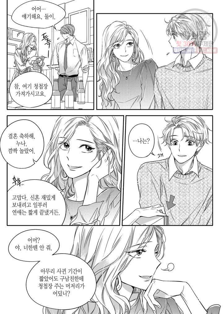 비의도적 연애담 23화 5