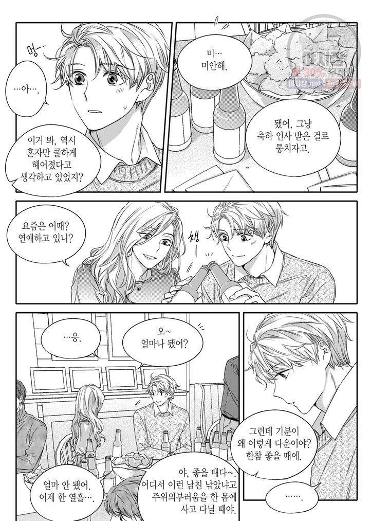 비의도적 연애담 23화 6