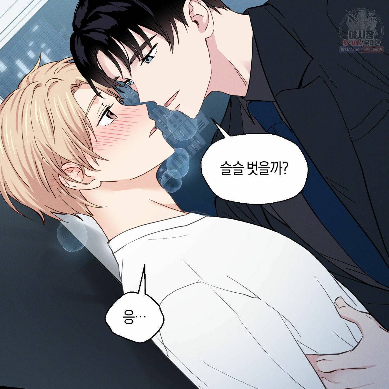 바닐라 테이스트 11화 10
